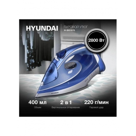 Утюг Hyundai H-SI01670 2800Вт синий/золотистый - фото 10