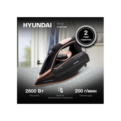 Утюг Hyundai H-SI01338 2800Вт черный/золотистый - фото 10