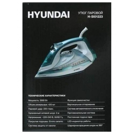 Утюг Hyundai H-SI01223 3000Вт белый/изумрудный - фото 17