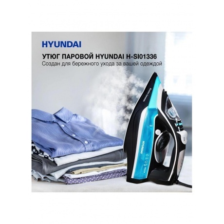 Утюг Hyundai H-SI01336 2800Вт черный/голубой - фото 12
