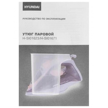 Утюг Hyundai H-SI01671 2400Вт голубой - фото 14