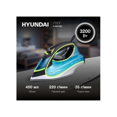 Утюг Hyundai H-SI01450 3200Вт голубой/желтый - фото 11