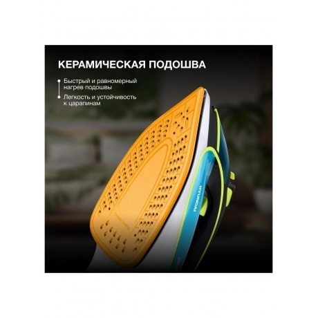 Утюг Hyundai H-SI01450 3200Вт голубой/желтый - фото 12