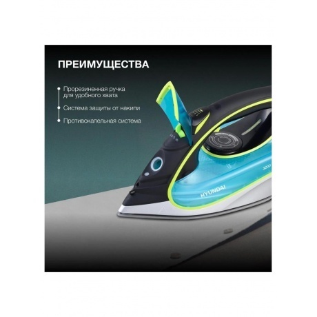 Утюг Hyundai H-SI01450 3200Вт голубой/желтый - фото 16