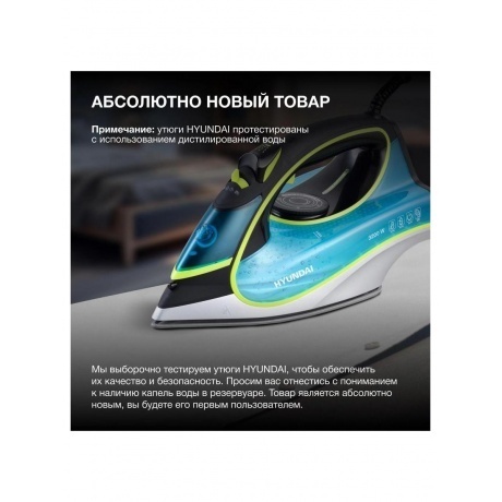Утюг Hyundai H-SI01450 3200Вт голубой/желтый - фото 17