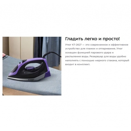 Утюг Kitfort КТ-2627 - фото 16