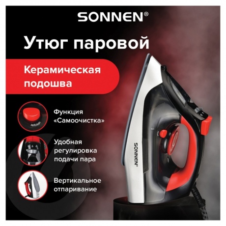 Утюг SONNEN SI-588, 2200Вт, керамическое покрытие, паровой удар,...