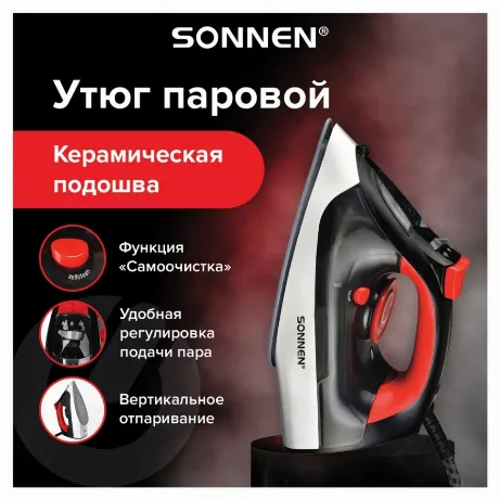 Утюг SONNEN SI-588, 2200Вт, керамическое покрытие, паровой удар,...