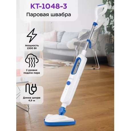 Паровая швабра Kitfort КТ-1048-3 синий - фото 10