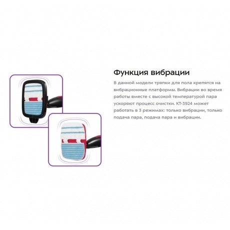 Паровая вибрационная швабра 2 в 1 Kitfort КТ-3924 - фото 20