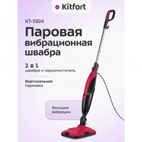 Паровая вибрационная швабра 2 в 1 Kitfort КТ-3924 - фото 24