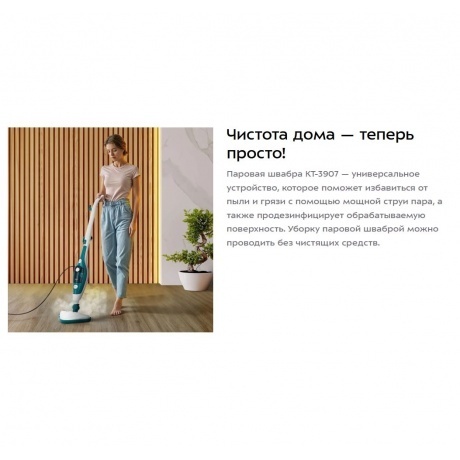 Паровая швабра 2 в 1 Kitfort КТ-3907 - фото 8