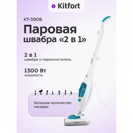 Паровая швабра 2 в 1 Kitfort КТ-3908 - фото 39