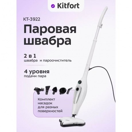 Паровая швабра 2 в 1 Kitfort КТ-3922 - фото 18