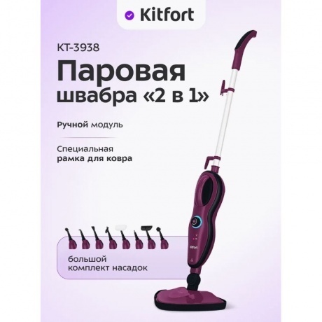 Паровая швабра 2 в 1 Kitfort КТ-3938 - фото 20