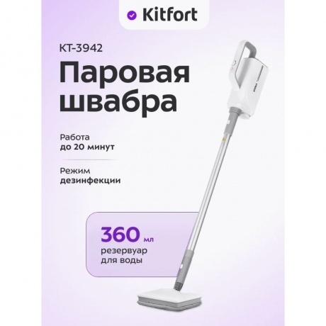 Паровая швабра 2 в 1 Kitfort КТ-3942 - фото 14