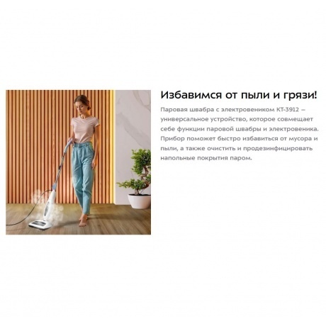 Паровая швабра с электровеником Kitfort КТ-3912 - фото 22