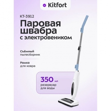 Паровая швабра с электровеником Kitfort КТ-3912 - фото 32