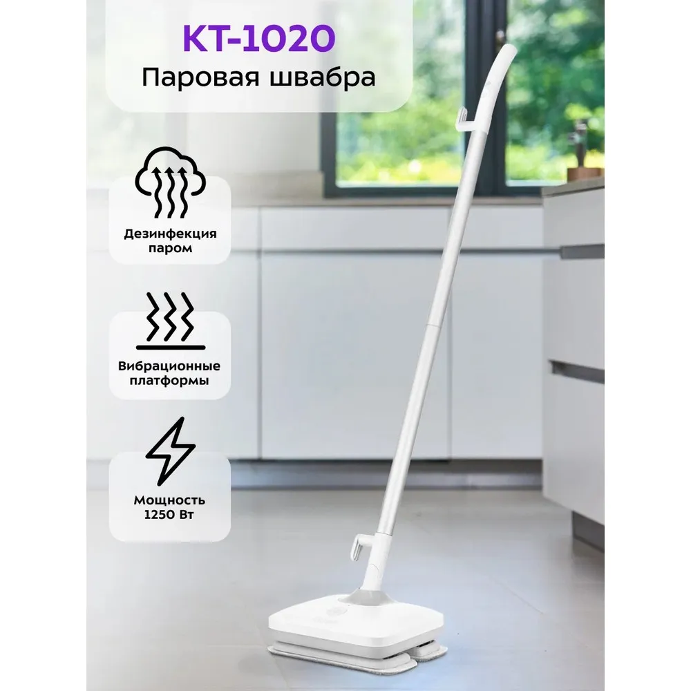 Паровая вибрационная швабра Kitfort КТ-1020 - фото 10