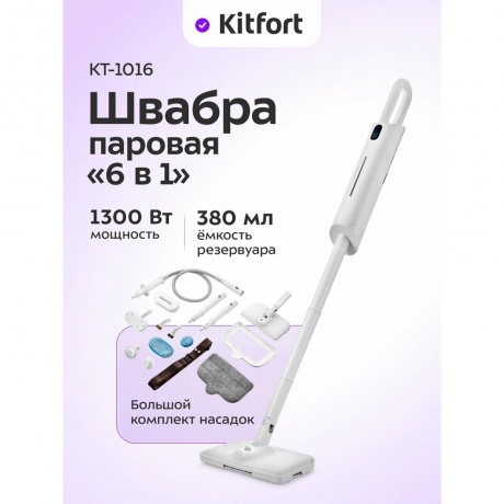 Паровая швабра 6 в 1 Kitfort КТ-1016 - фото 11