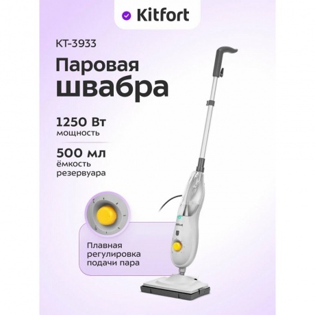 Паровая швабра Kitfort КТ-3933 - фото 7