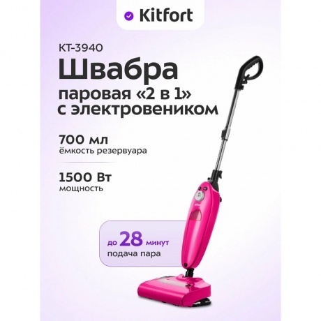Паровая швабра с электровеником Kitfort КТ-3940 - фото 9
