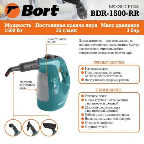 Пароочиститель Bort BDR-1500-RR - фото 6