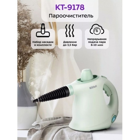 Пароочиститель Kitfort КТ-9178 - фото 12