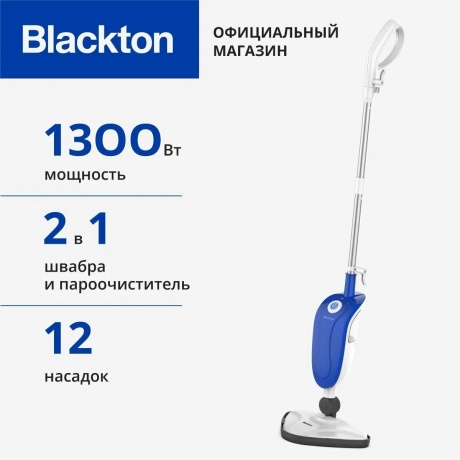 Пароочиститель Blackton Bt SM1112 синий/белый - фото 6