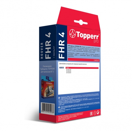 HEPA-фильтр Topperr FHR 4 для пылесосов Hoover Capture - фото 2