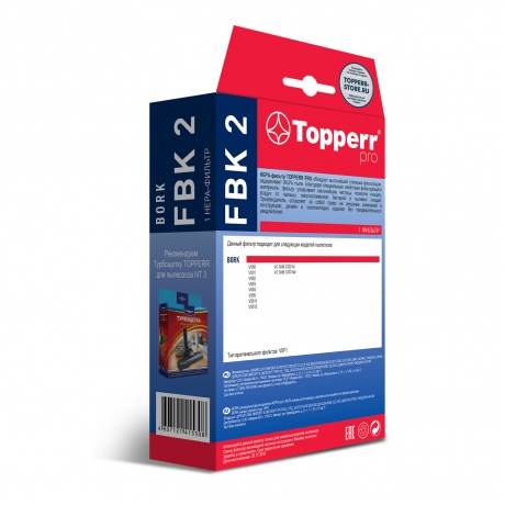 HEPA-фильтр Topperr FBK 2 для пылесосов Bork - фото 2