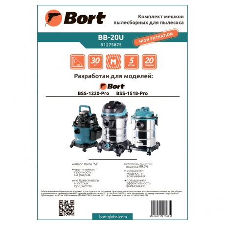 Пылесборники Bort BB-20U (5пылесбор.) - фото 3