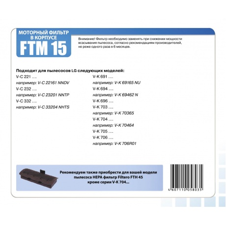 Набор фильтров Filtero FTM 15 LGE - фото 2