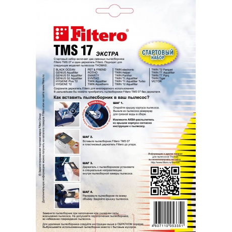 Пылесборники Filtero TMS 17 Экстра (2пылесбор.+держатель) - фото 5