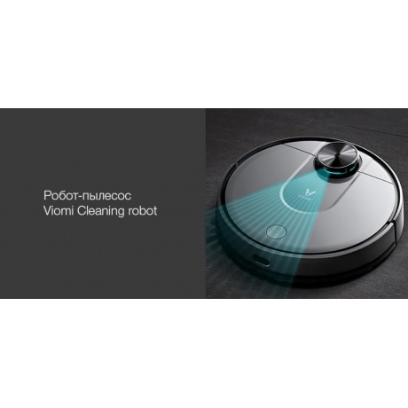 Робот-пылесос Viomi V2 PRO, Wi-Fi (V-RVCLM21B) - фото 9