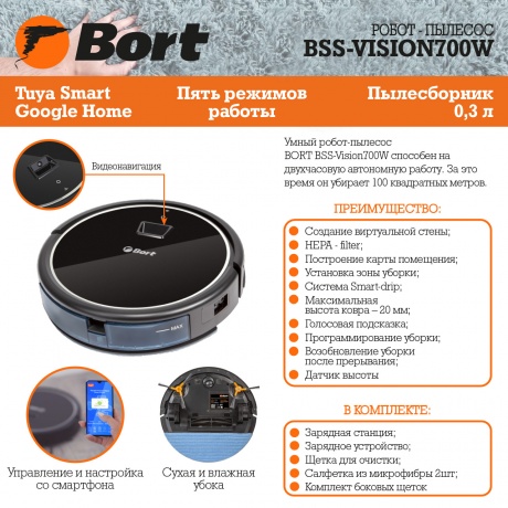 Робот-пылесос Bort BSS-Vision700W - фото 10