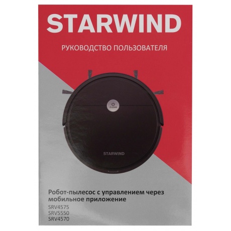 Робот-пылесос Starwind SRV4575 15Вт, сухая и влажная уборка, белый - фото 17