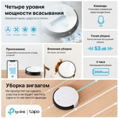 Робот-пылесос TP-Link Tapo RV10 25Вт белый - фото 21