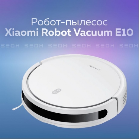 Робот-пылесос Xiaomi Robot Vacuum E10 EU - фото 13