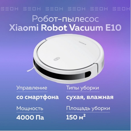 Робот-пылесос Xiaomi Robot Vacuum E10 EU - фото 14