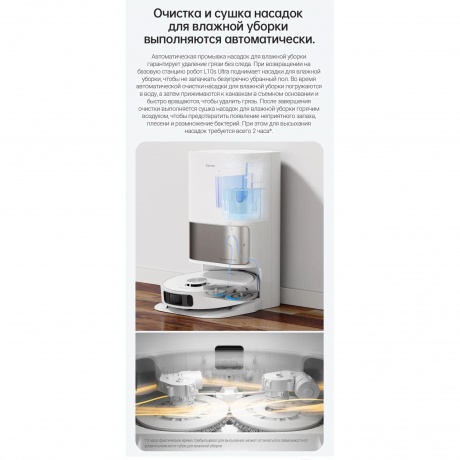 Робот-пылесос Dreame DreameBot L10s Ultra White - фото 15