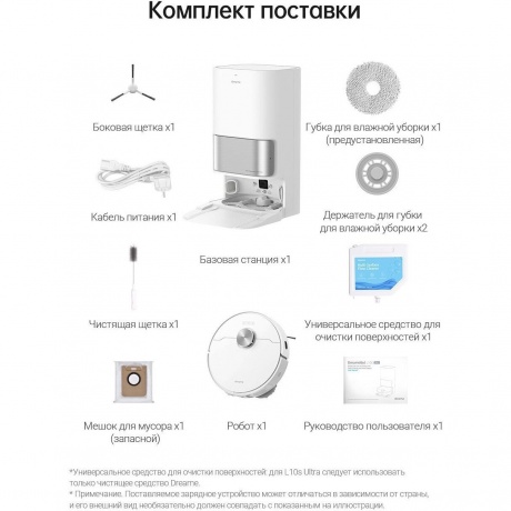 Робот-пылесос Dreame DreameBot L10s Ultra White - фото 20