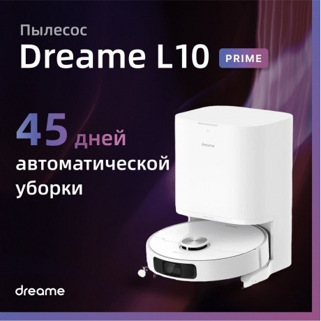 Робот-пылесос Dreame DreameBot L10 Prime White - фото 21