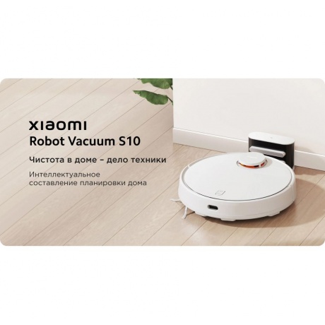 Робот-пылесос Xiaomi Robot Vacuum S10 EU - фото 16