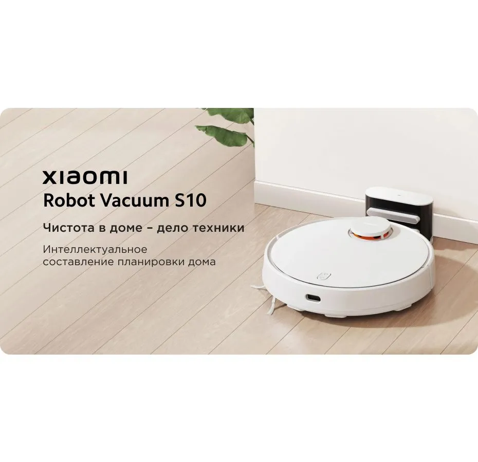 Робот-пылесос Xiaomi Robot Vacuum S10 EU - фото 16