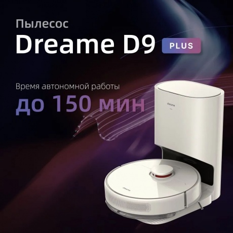 Робот-пылесос Dreame DreameBot Robot Vacuum and Mop D9 Plus White - фото 13