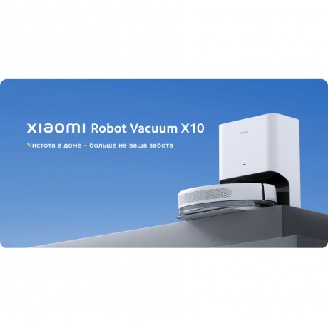 Робот-пылесос Xiaomi Robot Vacuum X10 EU BHR6068EU - фото 14