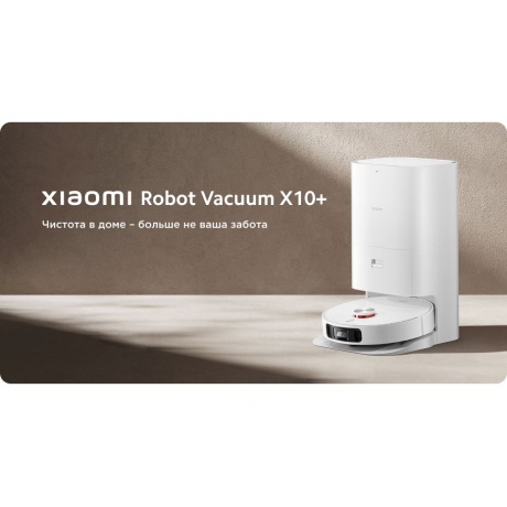 Робот-пылесос Xiaomi Robot Vacuum X10+ EU BHR6363EU - фото 9