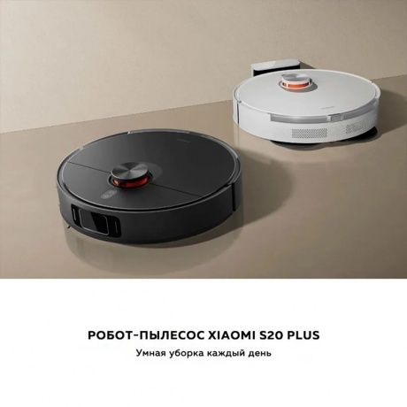 Робот-пылесос Xiaomi Robot Vacuum S20+ EU (BHR8158EU) Black - фото 6