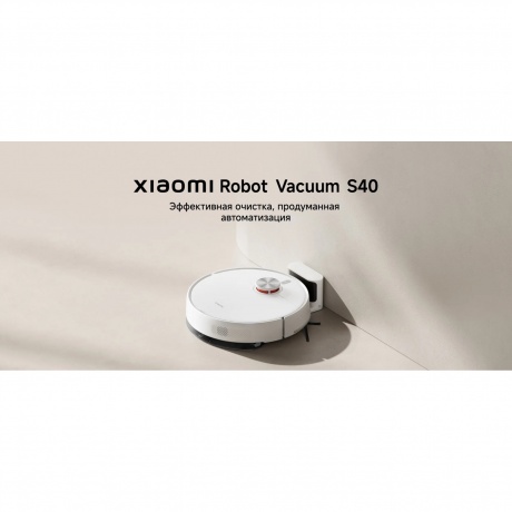 Робот-пылесос Xiaomi Robot Vacuum S40 (BHR084AEU) - фото 6